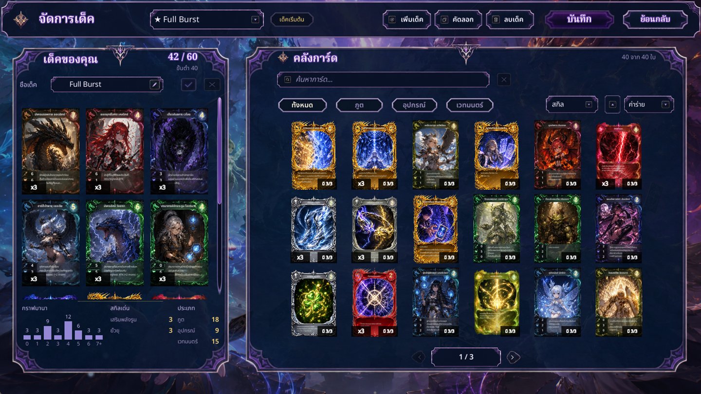 The Spiritalor deck management screen