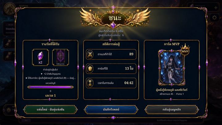 The end of match result screen with rewards and stats